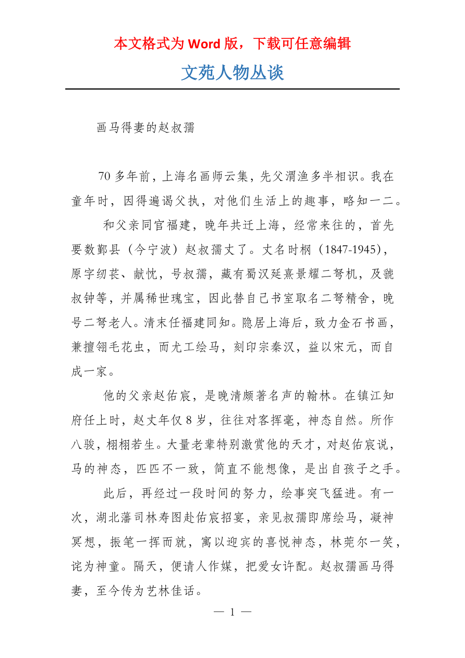 文苑人物丛谈_第1页