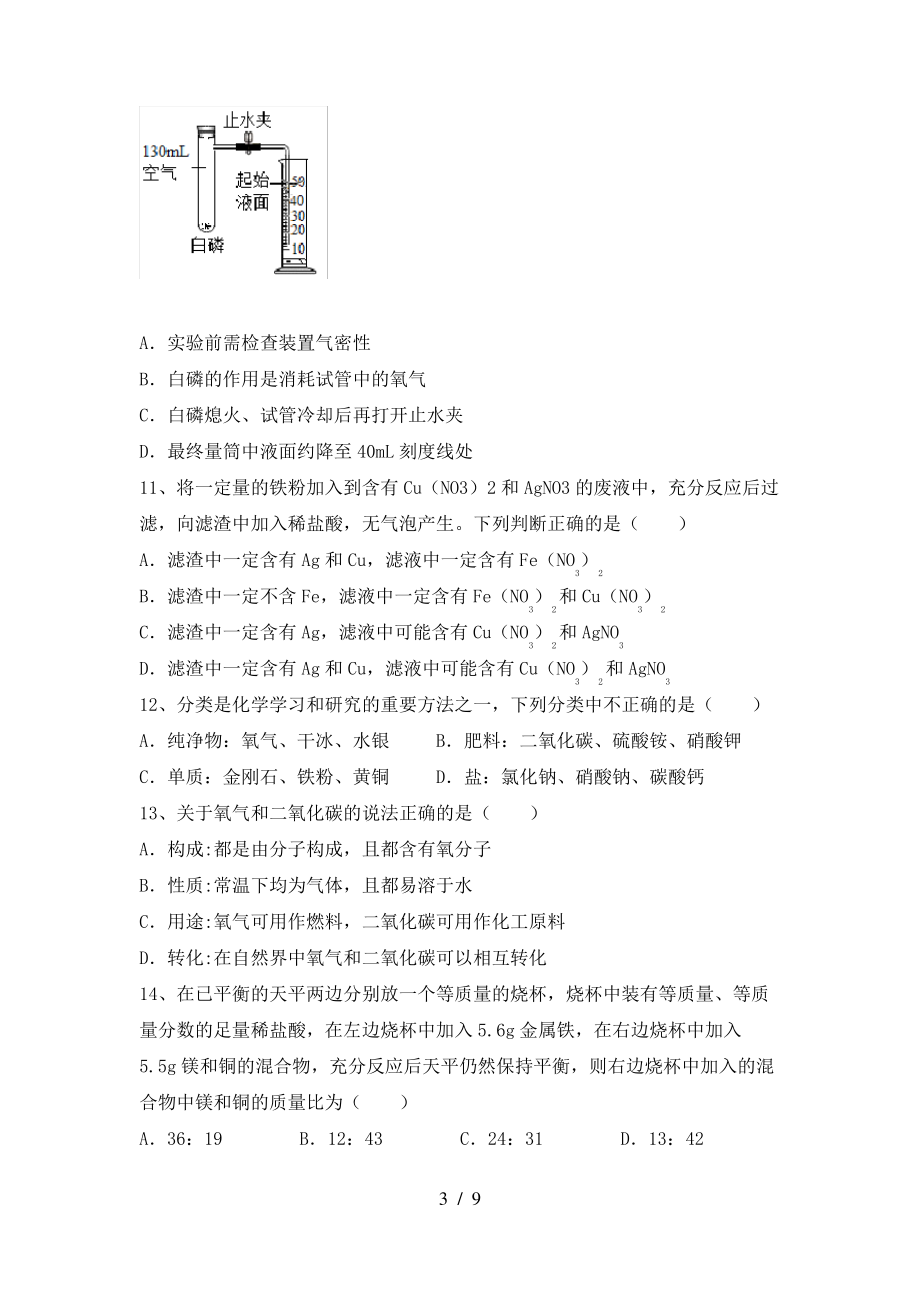 九年级化学上册期末考试题(全面)_第3页