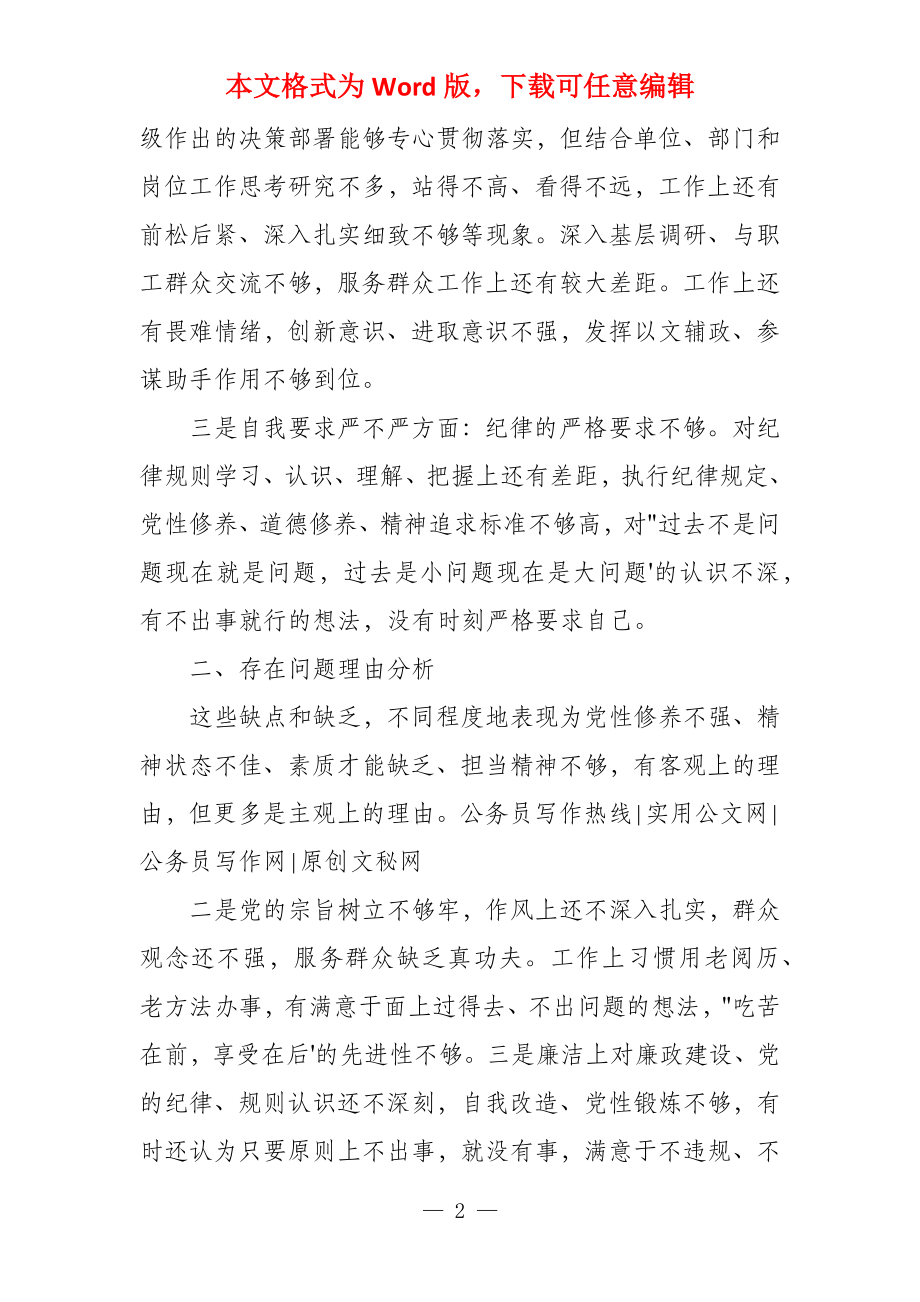 教师四个意识牢不牢方面存在的问题要从树牢四个意识,坚定_第2页