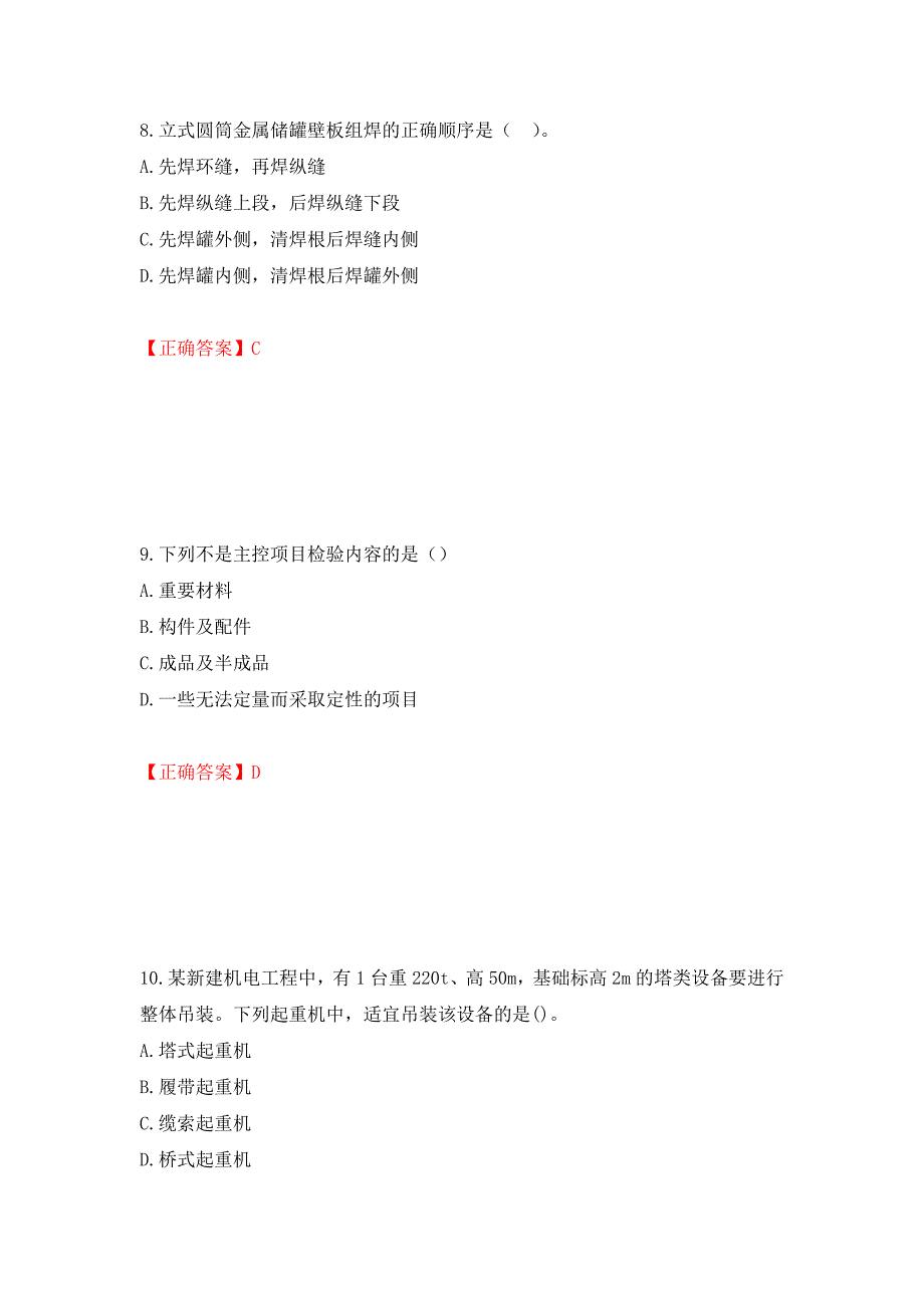 一级建造师机电工程考试试题强化复习题及参考答案（第15期）_第4页