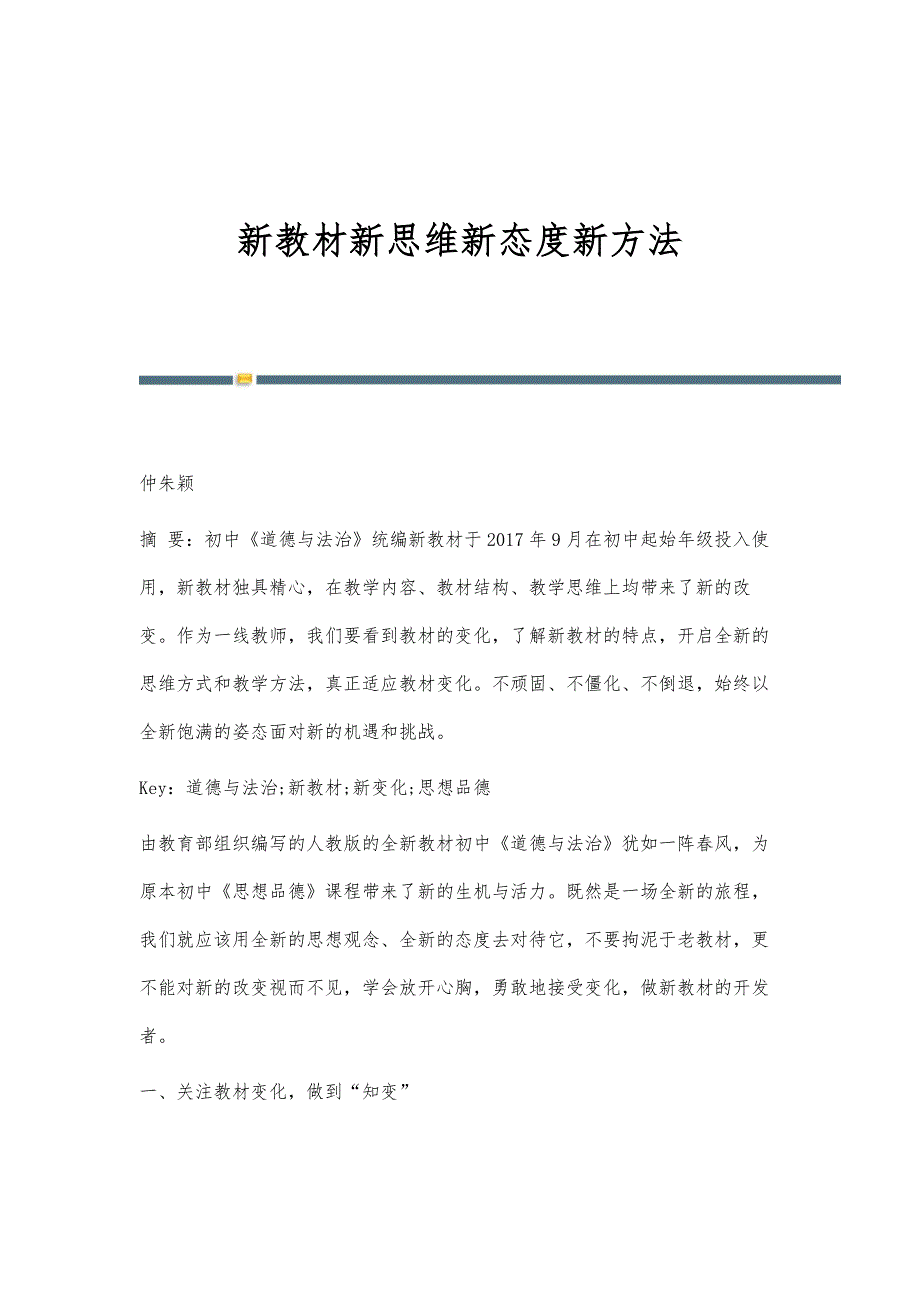 新教材新思维新态度新方法_第1页