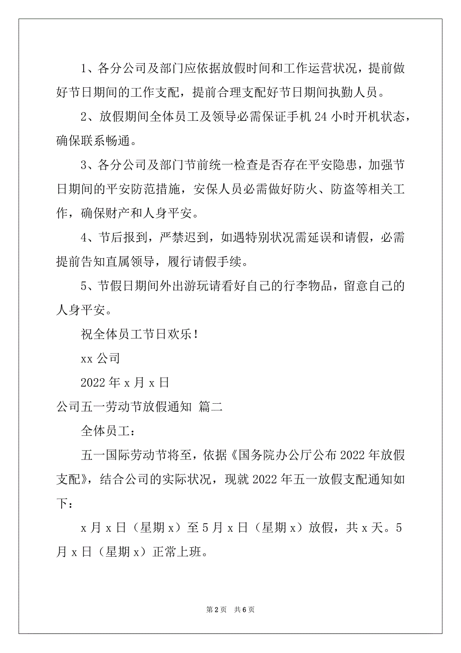 2022五一最新放假通知7篇_第2页