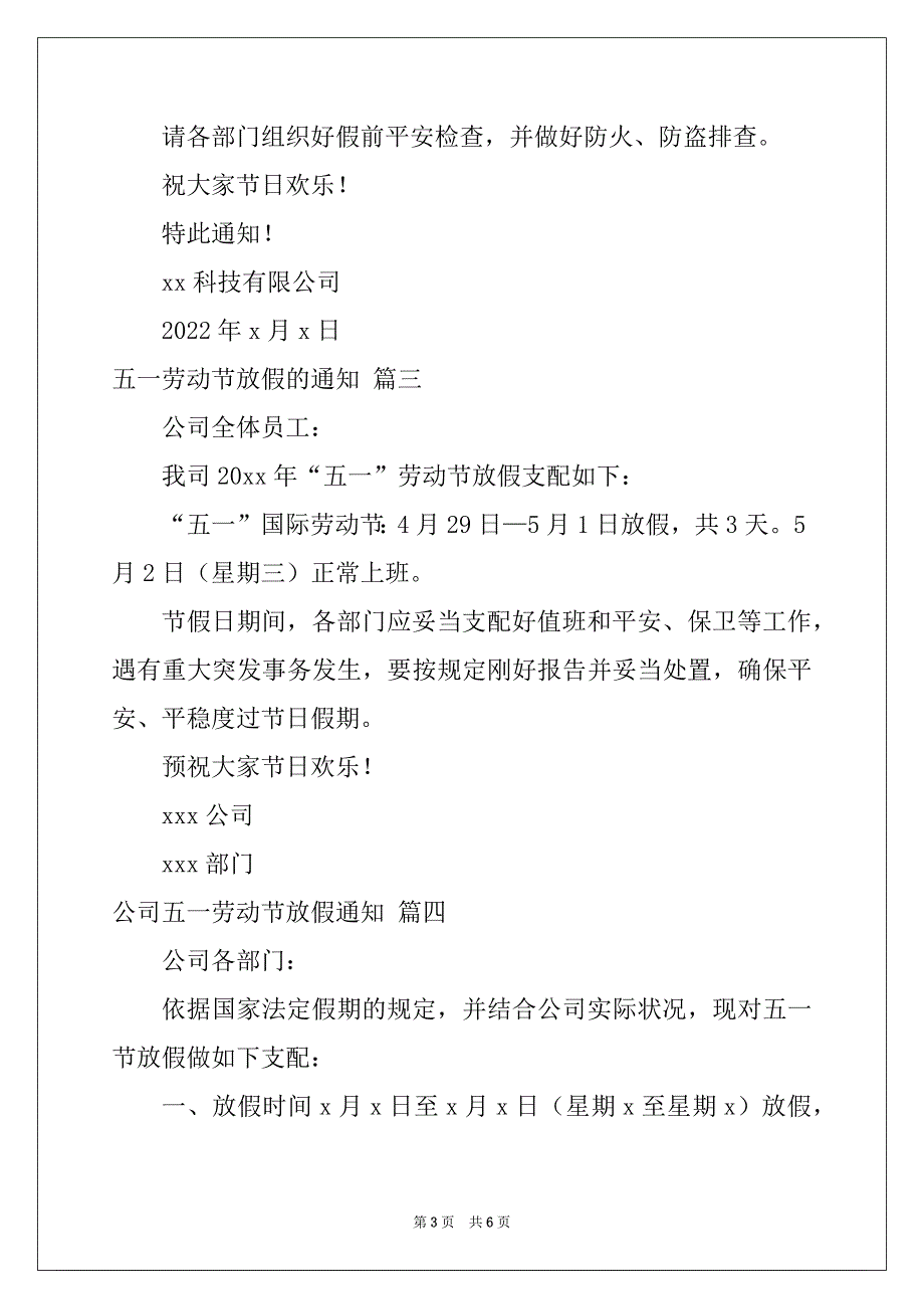 2022五一最新放假通知7篇_第3页