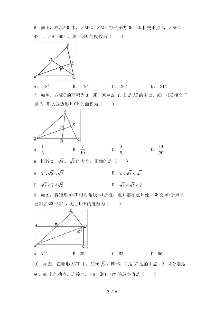 北师大版七年级上册数学《期末》考试及答案【精品】_第2页