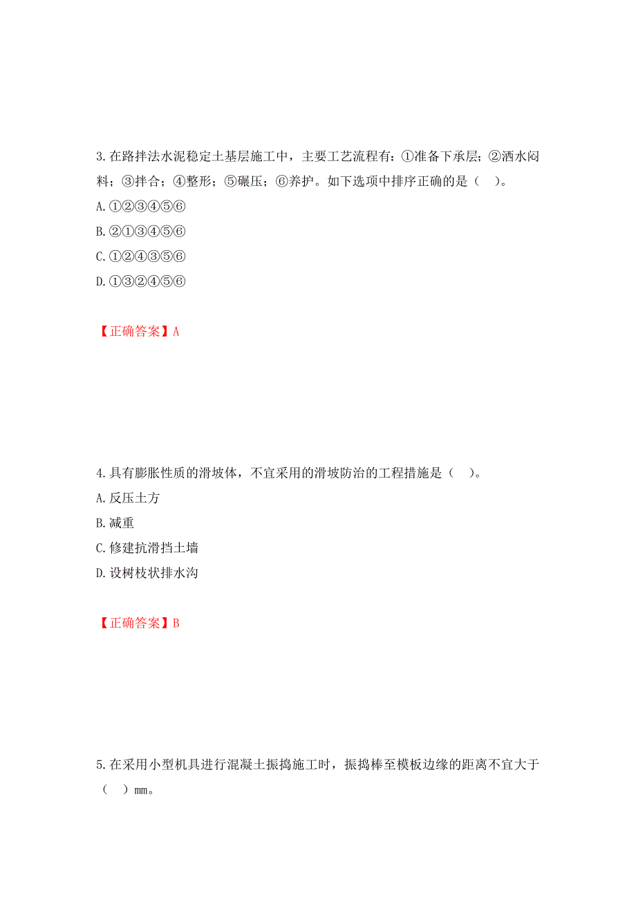 二级建造师《公路工程管理与实务》试题题库强化复习题及参考答案（第30期）_第2页