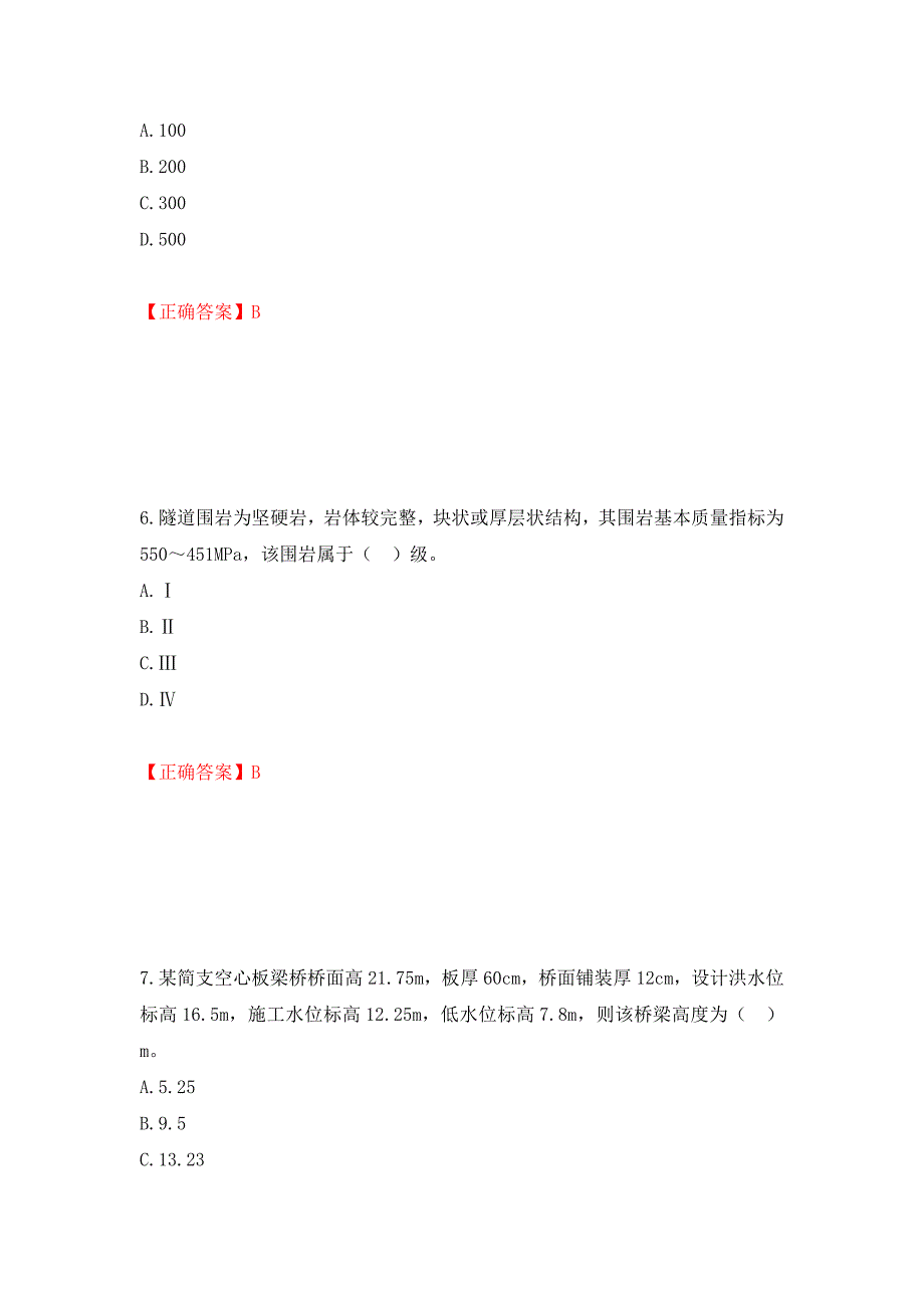 二级建造师《公路工程管理与实务》试题题库强化复习题及参考答案（第30期）_第3页