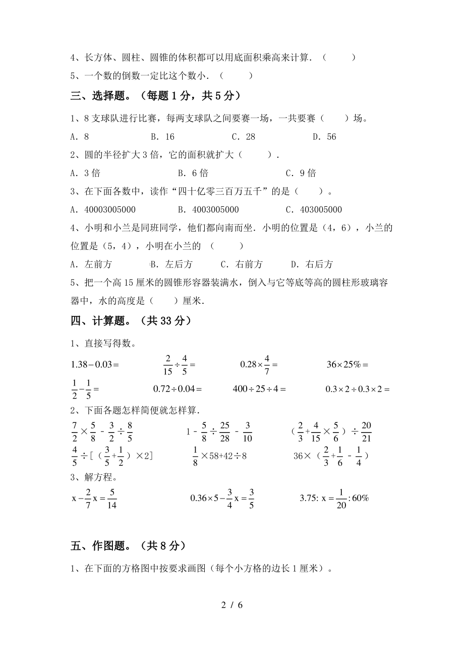 最新部编人教版六年级数学上册期末试卷(加答案)_第2页