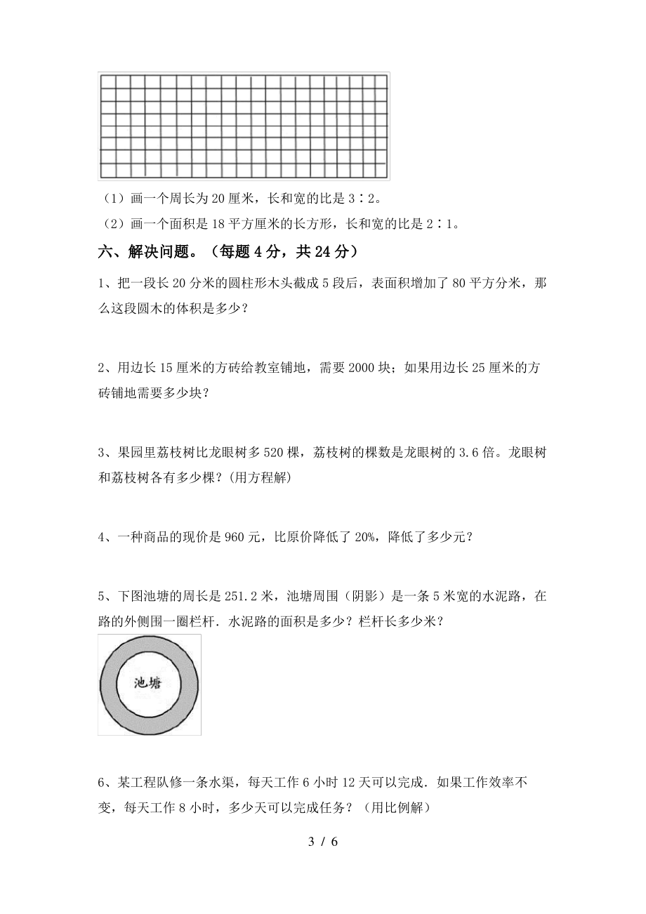 最新部编人教版六年级数学上册期末试卷(加答案)_第3页