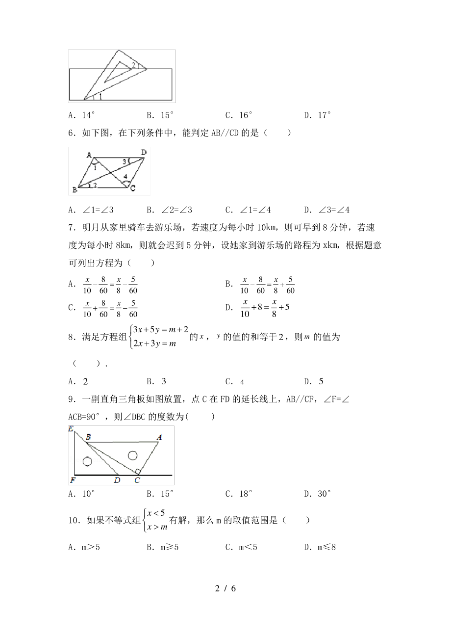 最新北师大版七年级数学上册期末考试卷及答案【最新】_第2页