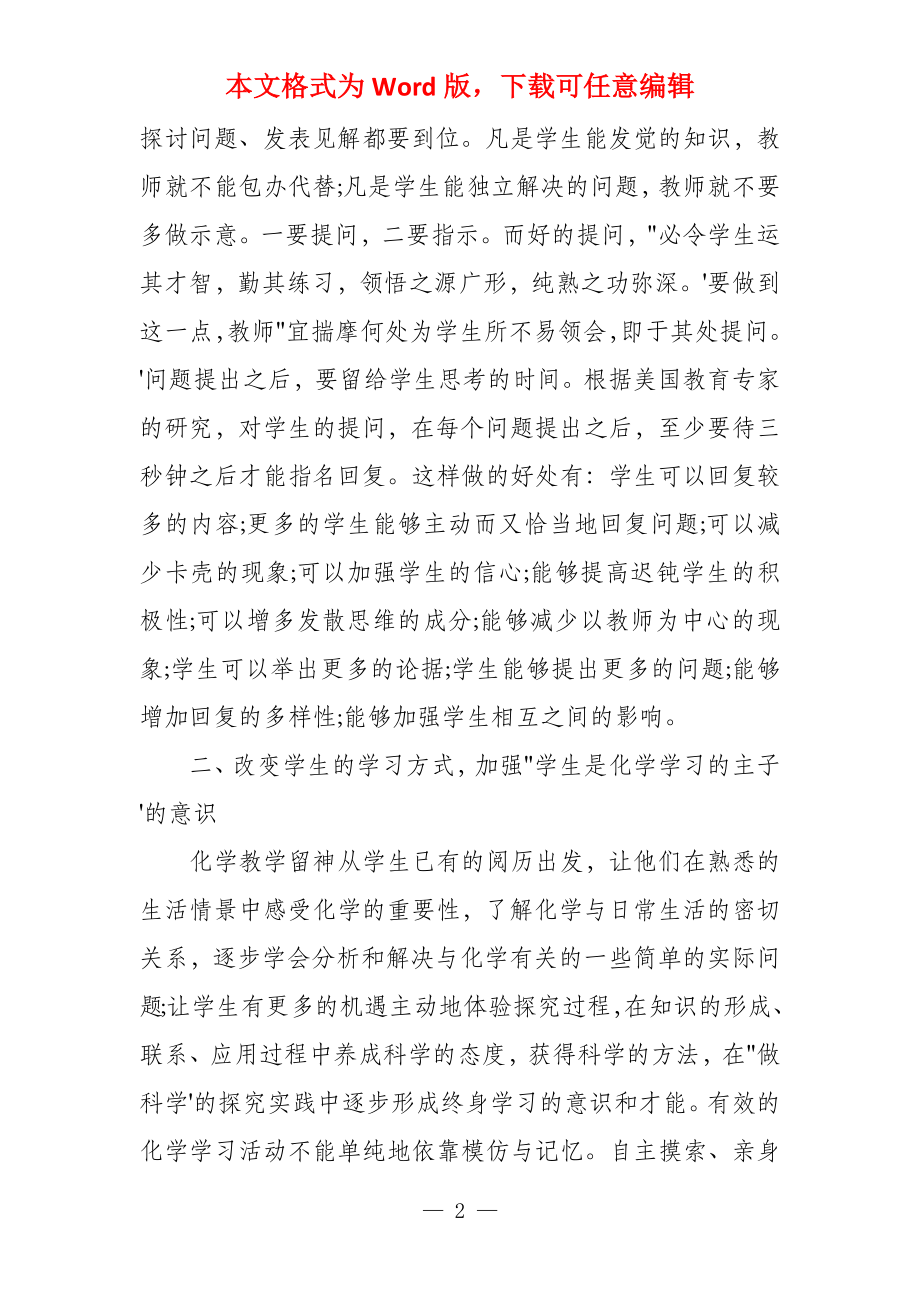 教师个人工作总结初中化学初中化学工作总结_第2页