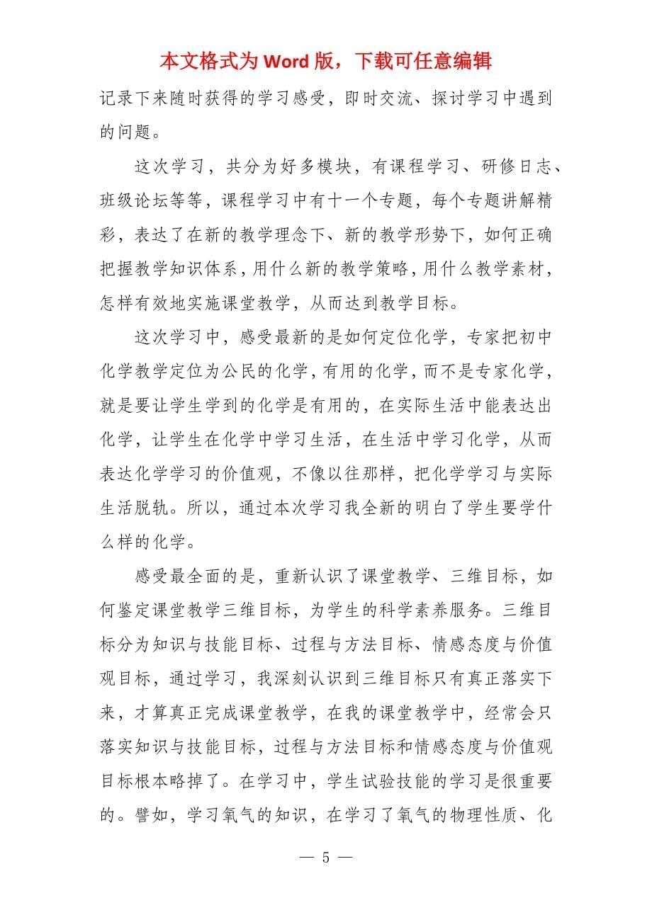 教师个人工作总结初中化学初中化学工作总结_第5页