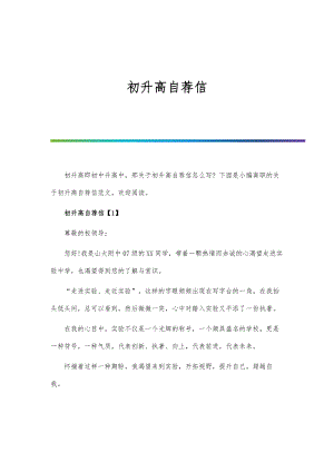 初升高自荐信