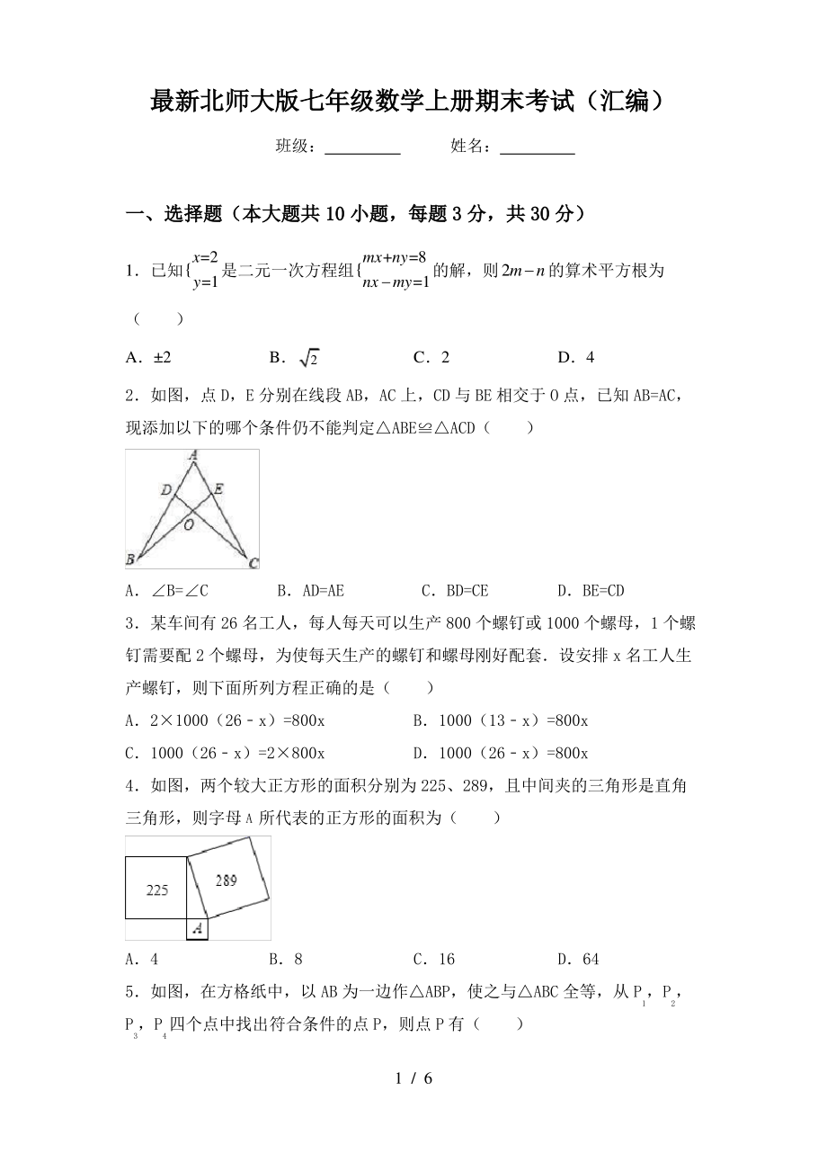 最新北师大版七年级数学上册期末考试(汇编)_第1页