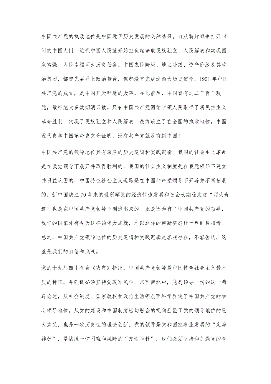 坚定制度自信必须筑牢三大根基_第2页