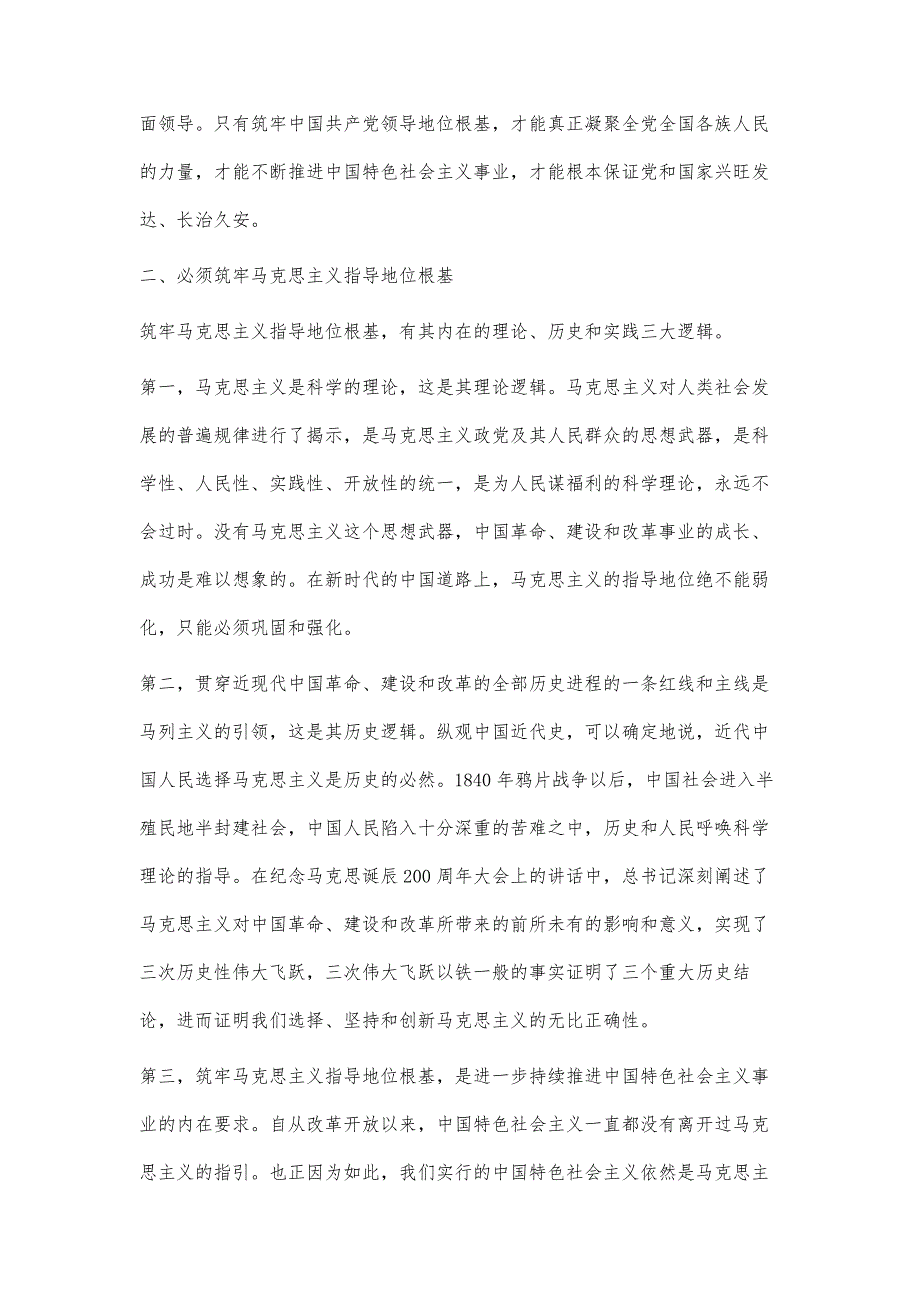 坚定制度自信必须筑牢三大根基_第3页