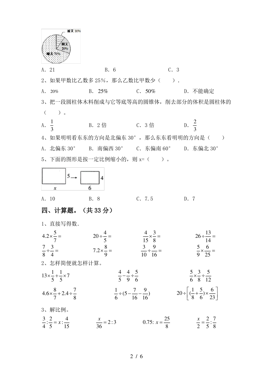 苏教版六年级数学(上册)期末标准测试卷及答案_第2页