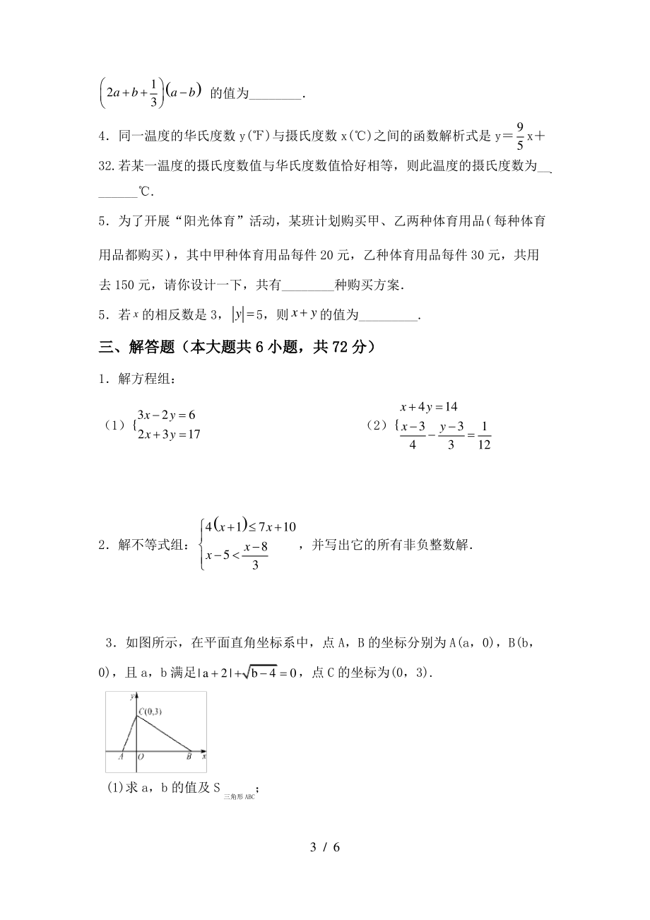 北师大版七年级数学上册期末考试加答案_第3页