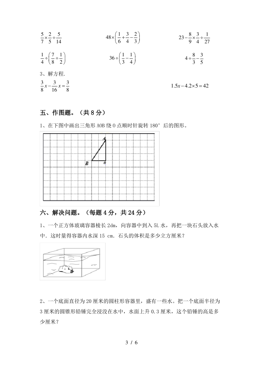 部编版六年级数学上册期末考试题(精编)_第3页