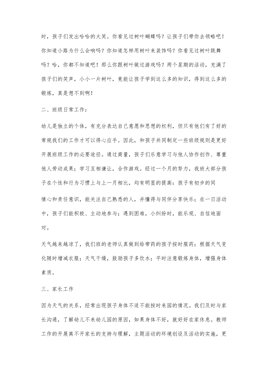 小班十一月工作总结范文1200字_第2页