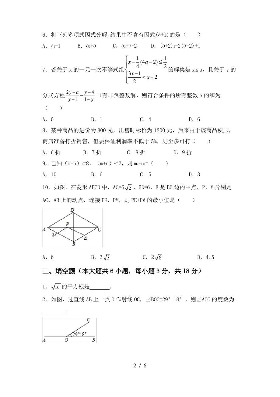 北师大版七年级数学上册期末考试及答案一_第2页