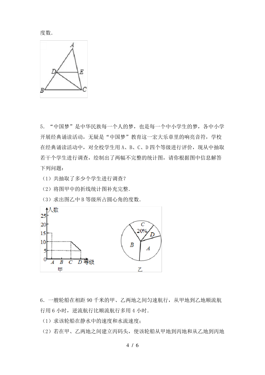 北师大版七年级数学上册期末考试及答案一_第4页