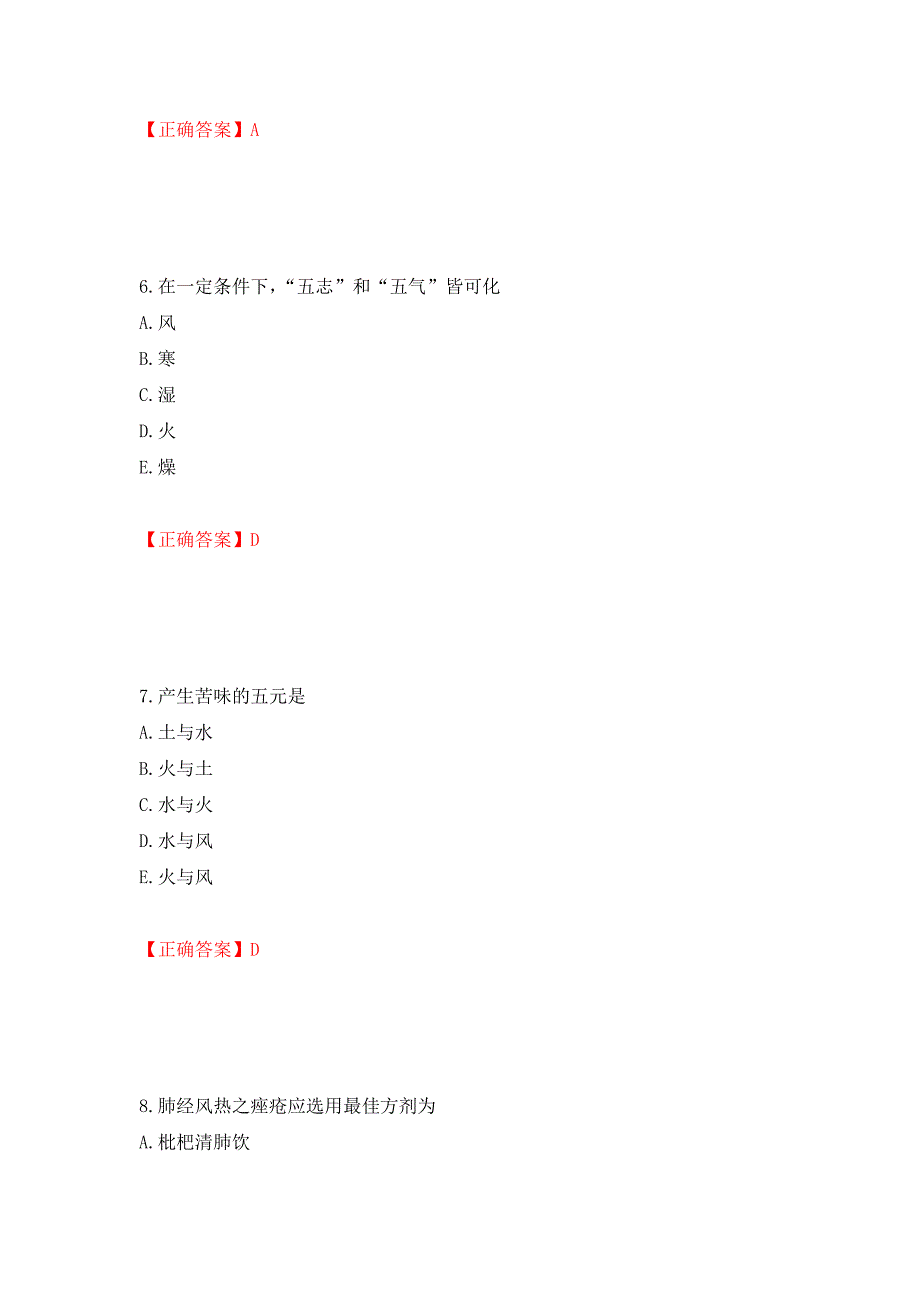 中药学综合知识与技能试题强化复习题及参考答案（第70次）_第3页