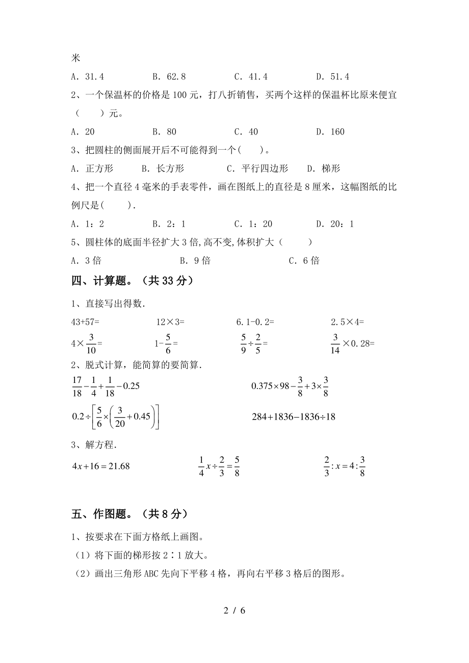 部编人教版六年级数学上册期末考试卷及答案【推荐】_第2页