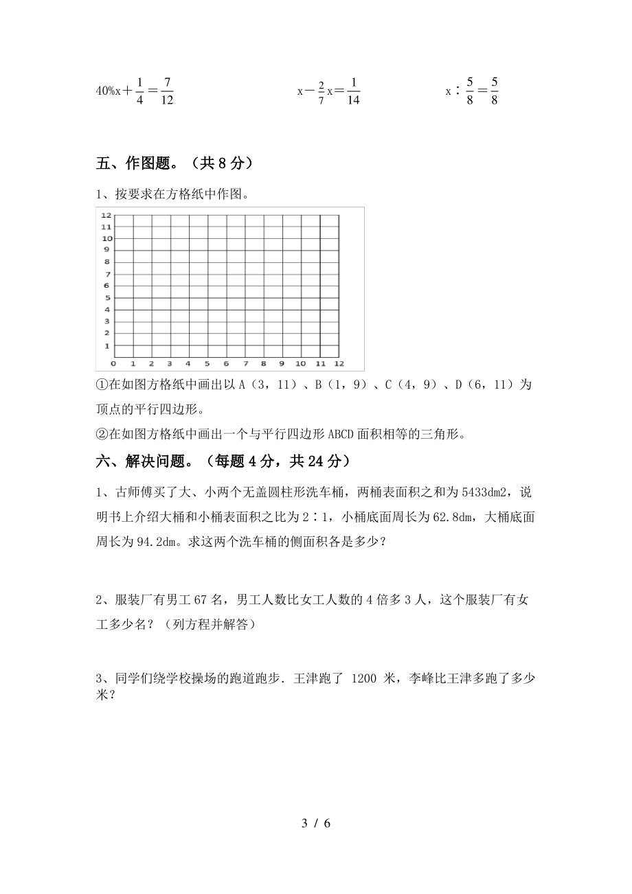最新苏教版六年级数学上册期中模拟考试【参考答案】_第3页