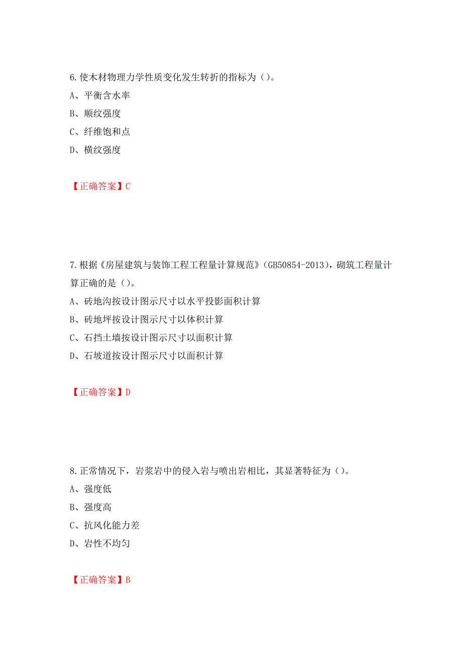 2022造价工程师《土建计量》真题押题卷（答案）（第75期）_第3页