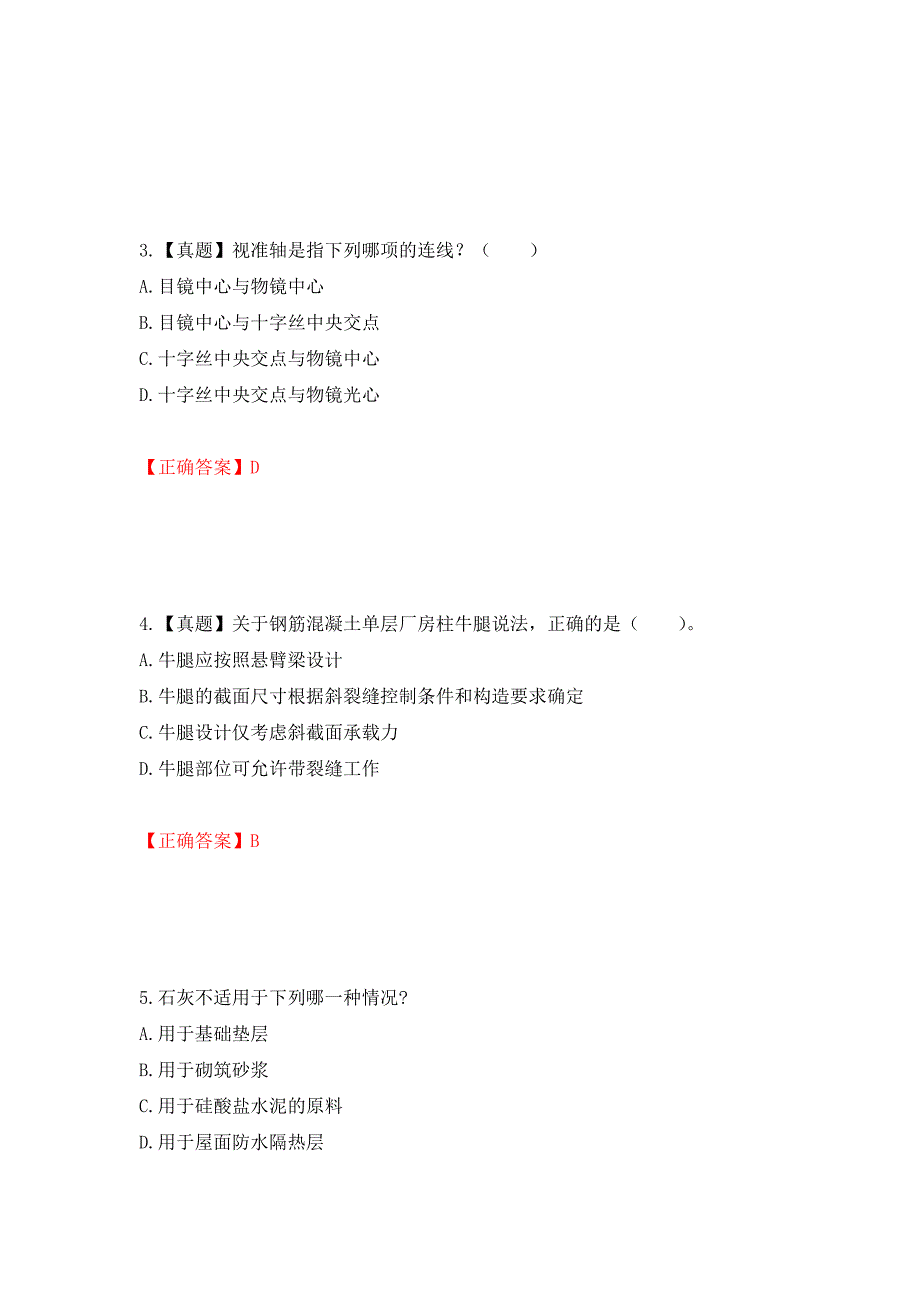 一级结构工程师专业考试试题押题卷（答案）（第41卷）_第2页