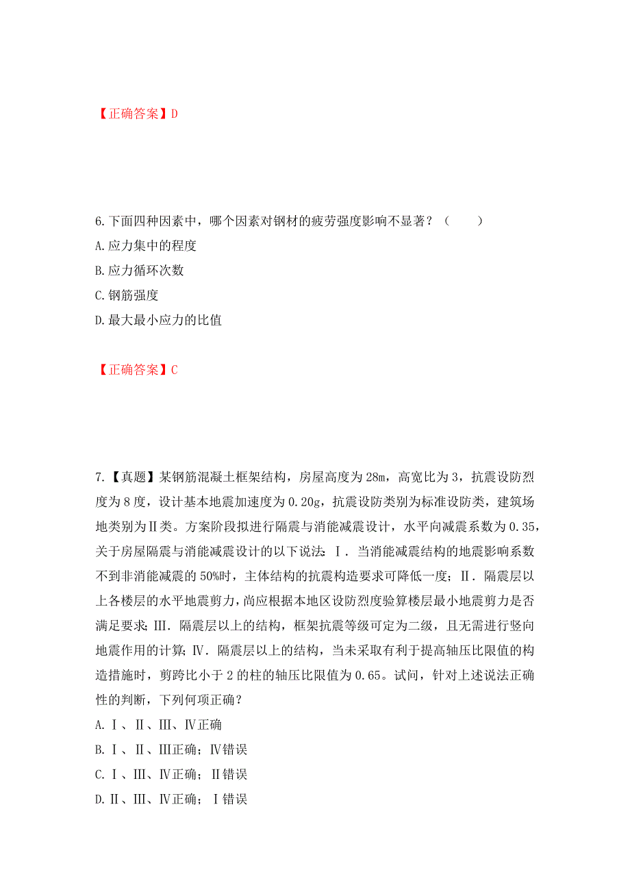 一级结构工程师专业考试试题押题卷（答案）（第41卷）_第3页