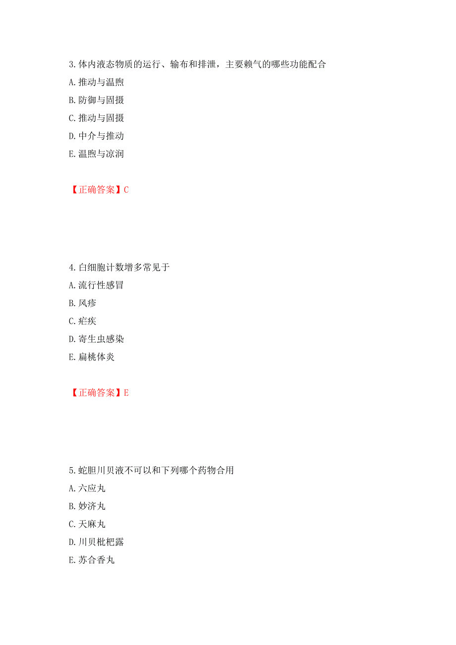 中药学综合知识与技能试题强化复习题及参考答案（第70卷）_第2页