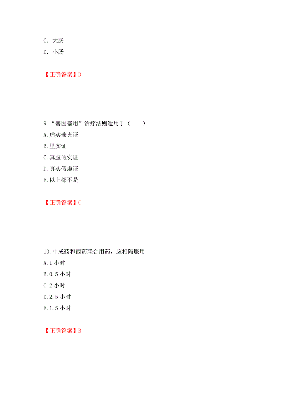 中药学综合知识与技能试题强化复习题及参考答案（第70卷）_第4页