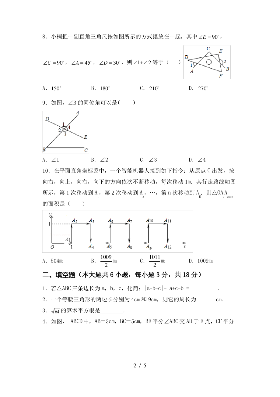 人教版八年级上册数学《期末》考试题(参考答案)_第2页