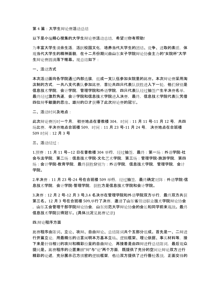 大学生辩论赛活动总结（共7964字）_第4页