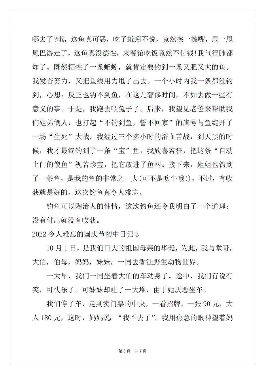 2022令人难忘的国庆节初中日记_第3页