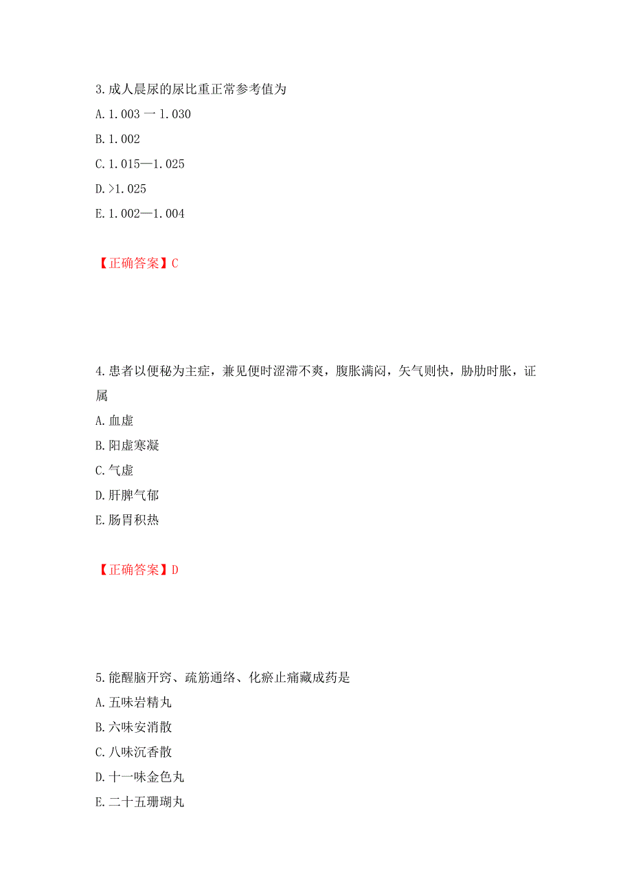 中药学综合知识与技能试题强化复习题及参考答案（第5期）_第2页