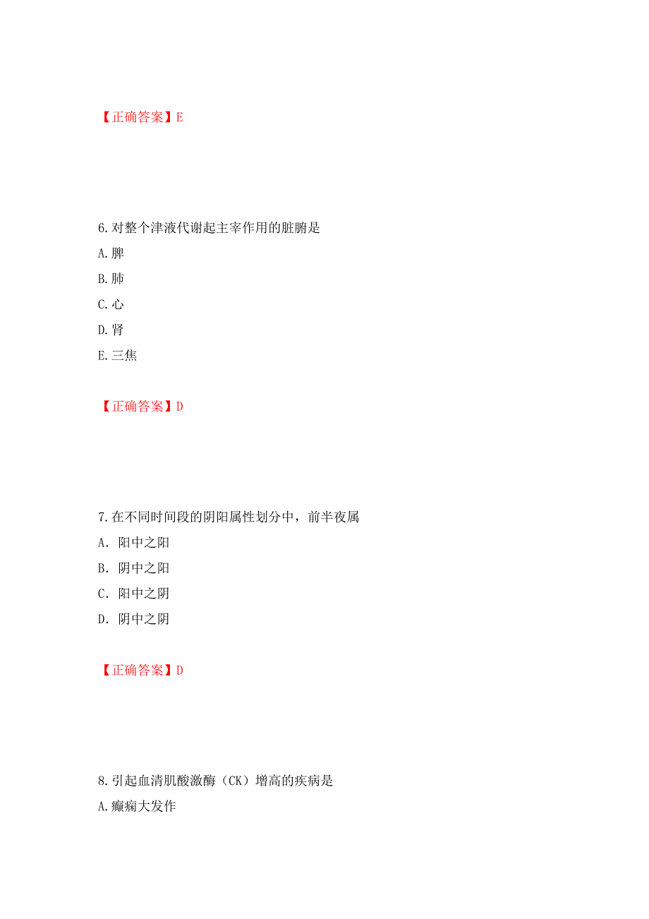 中药学综合知识与技能试题强化复习题及参考答案（第5期）_第3页