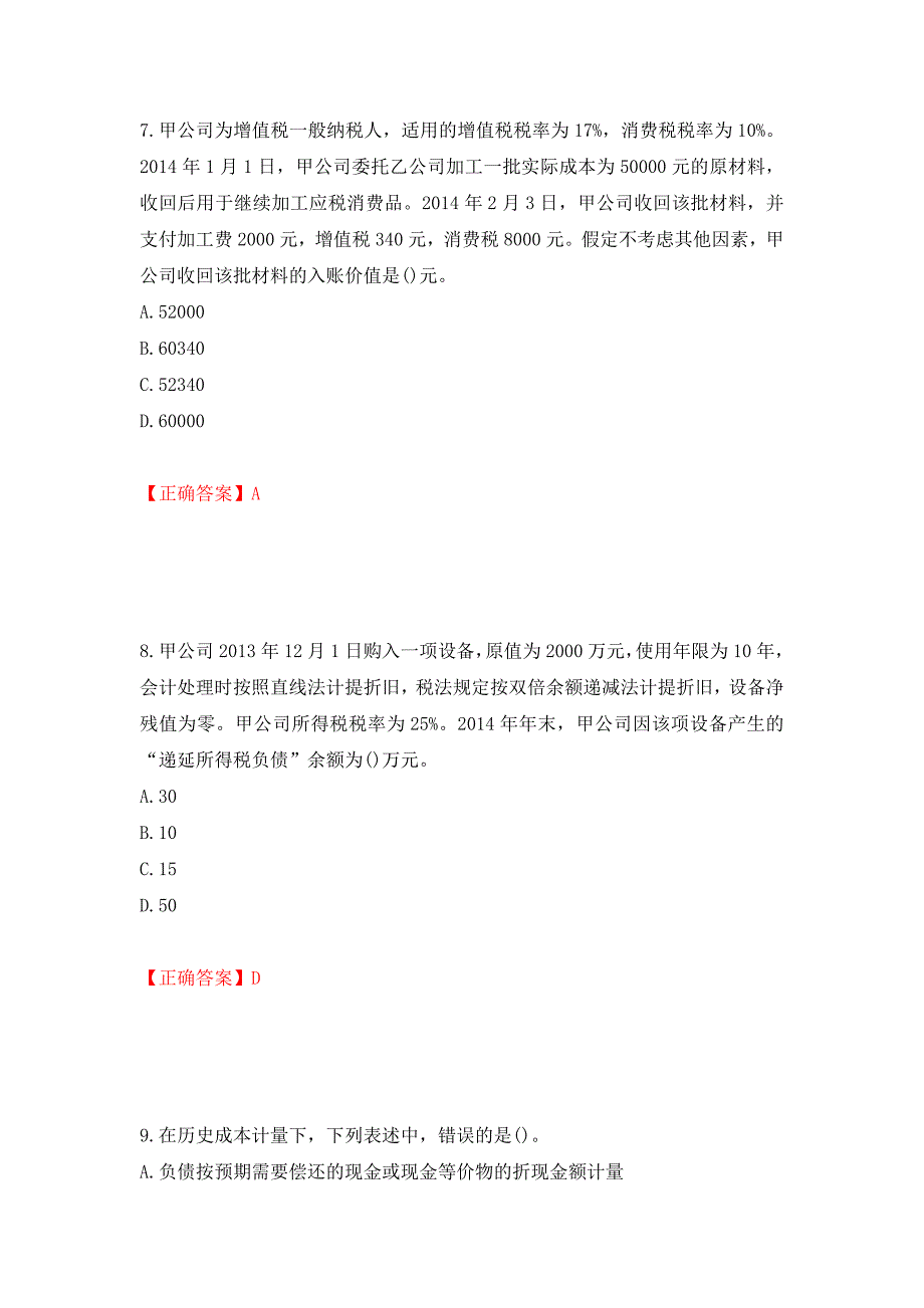 中级会计师《中级会计实务》考试试题押题卷（答案）（第62次）_第4页