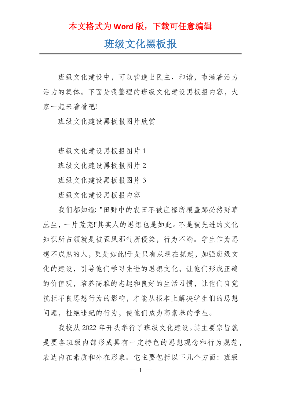 班级文化黑板报_第1页