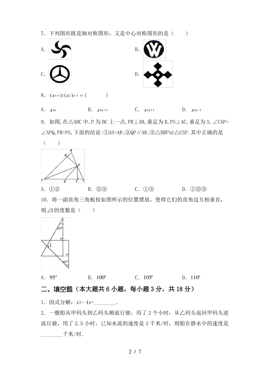 最新北师大版七年级数学上册期末考试卷一_第2页