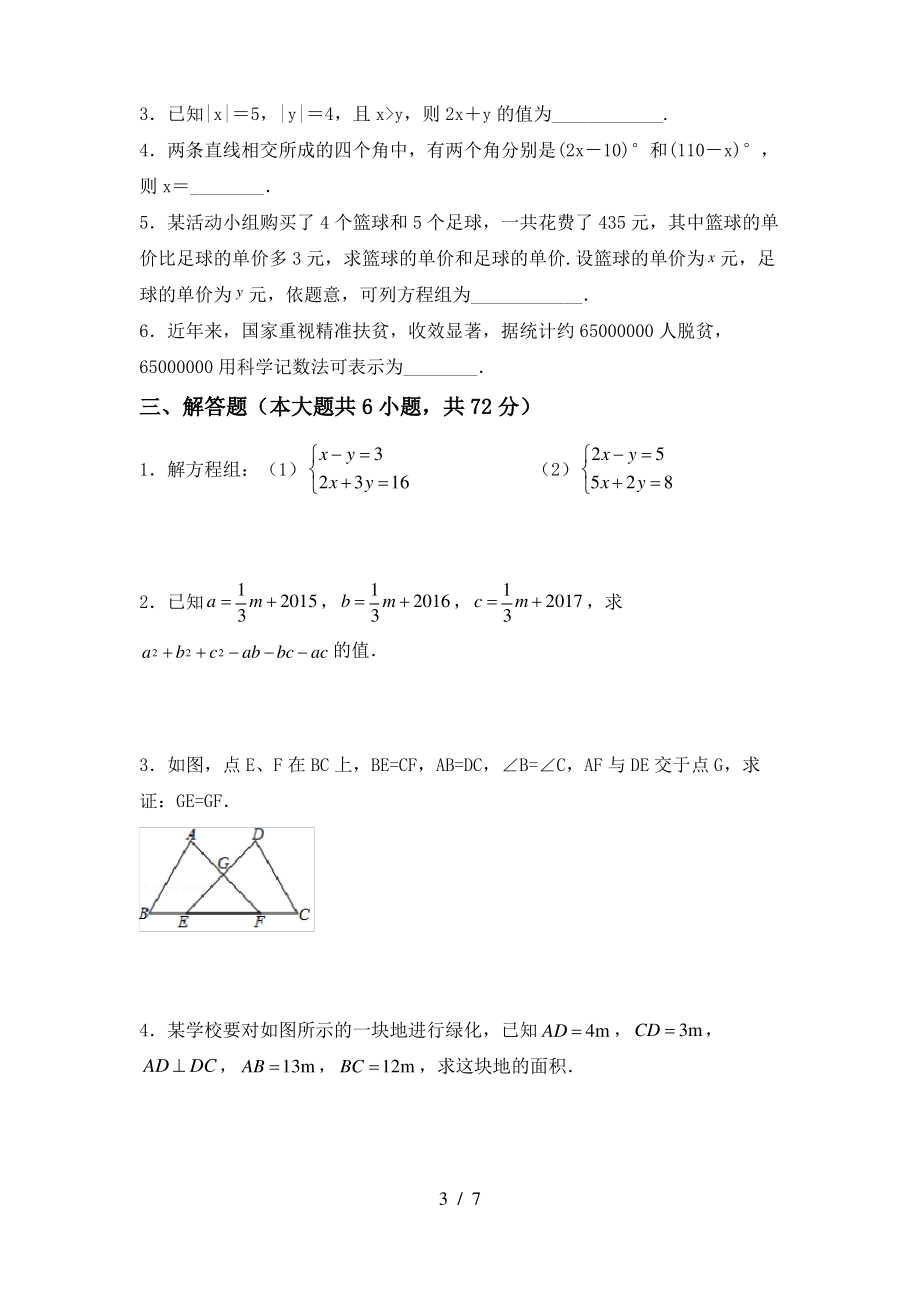 最新北师大版七年级数学上册期末考试卷一_第3页