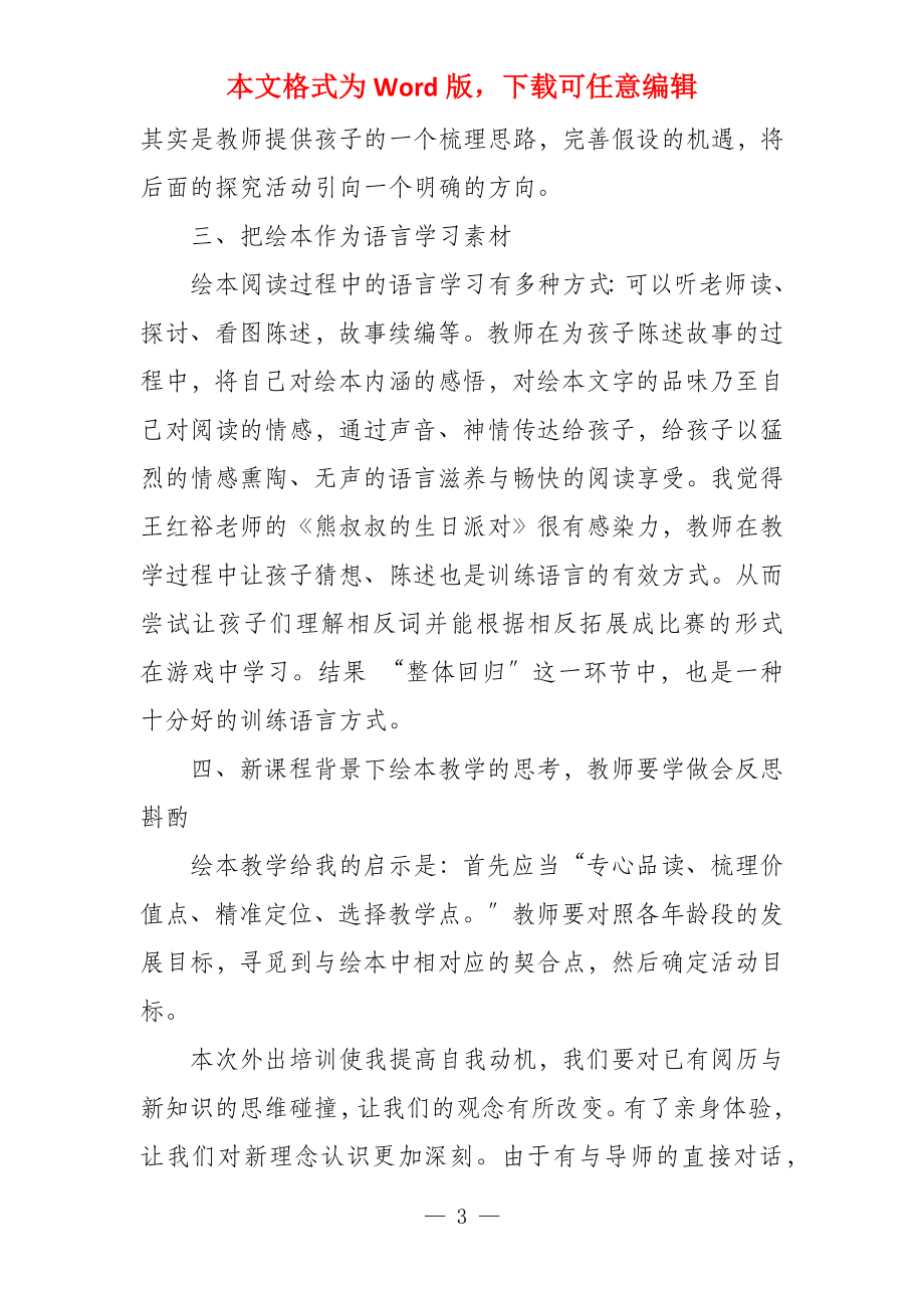 教师外出培训总结_第3页