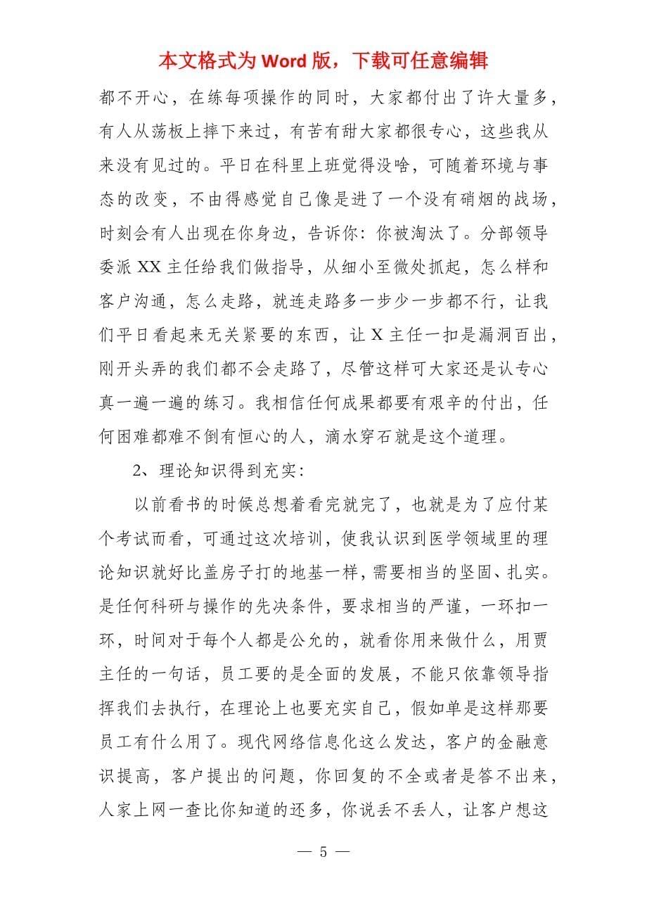 教师外出培训总结_第5页