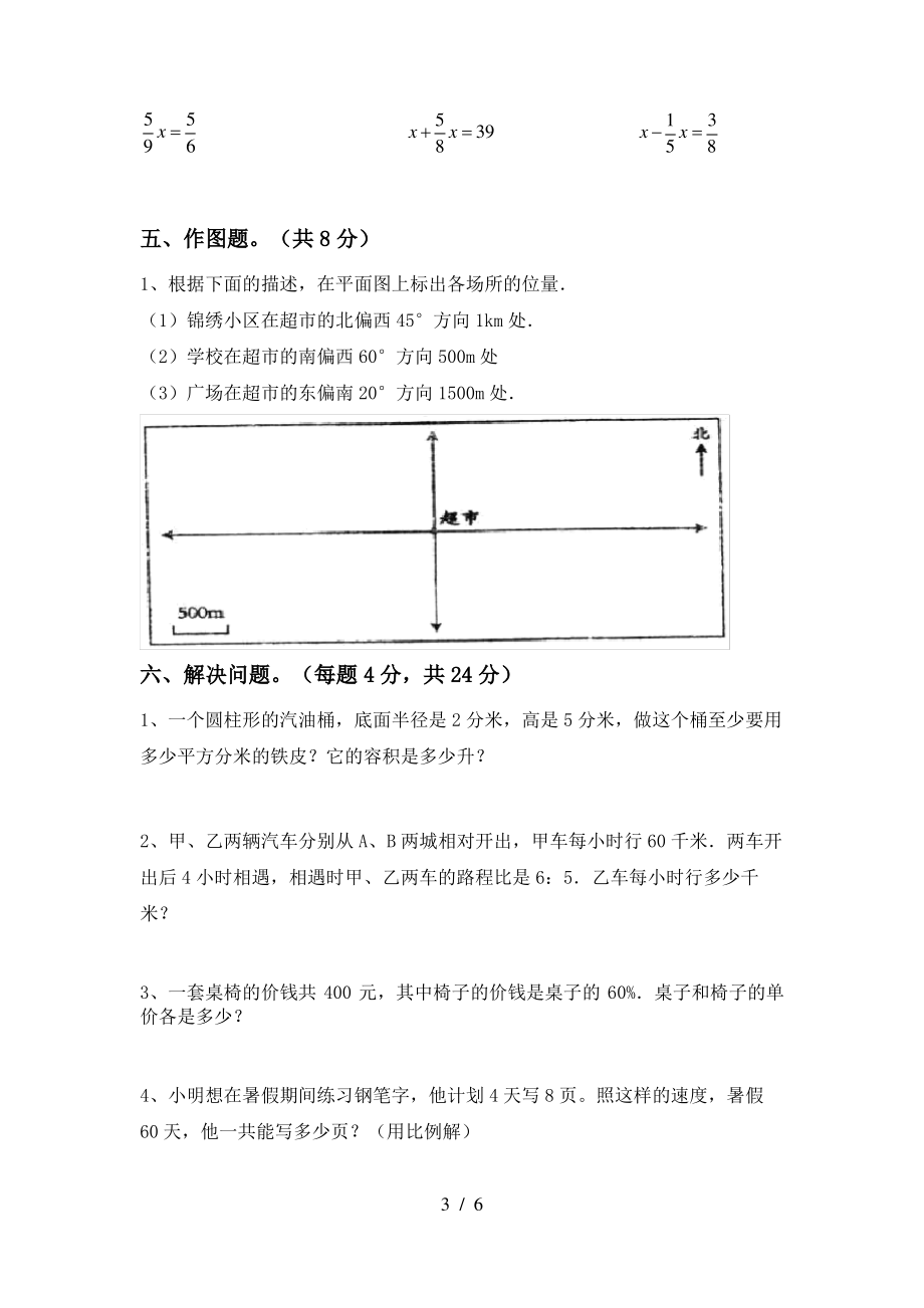 部编版六年级数学上册期末考试(最新)_第3页