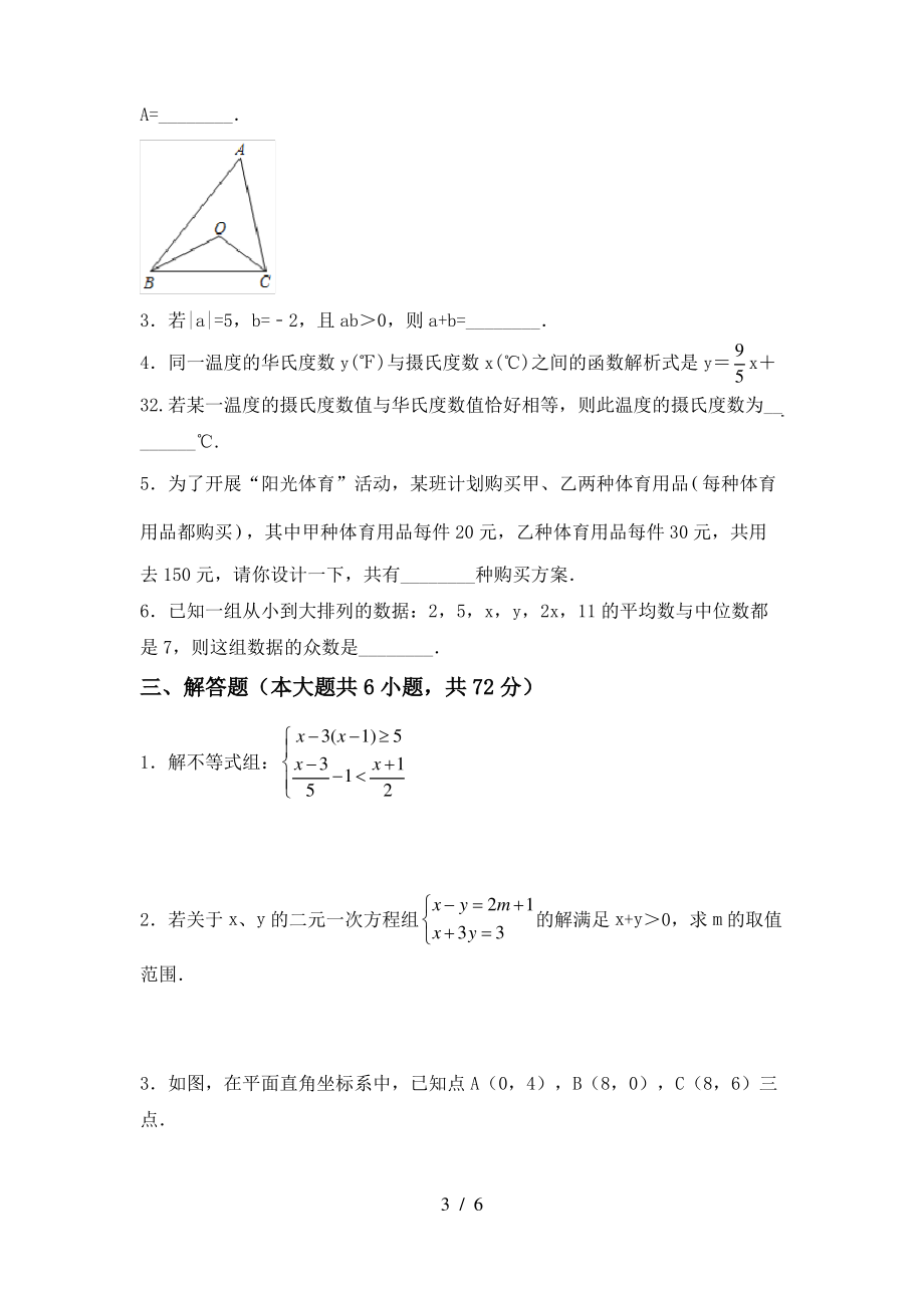 北师大版2021年七年级数学上册期末考试(全面)_第3页