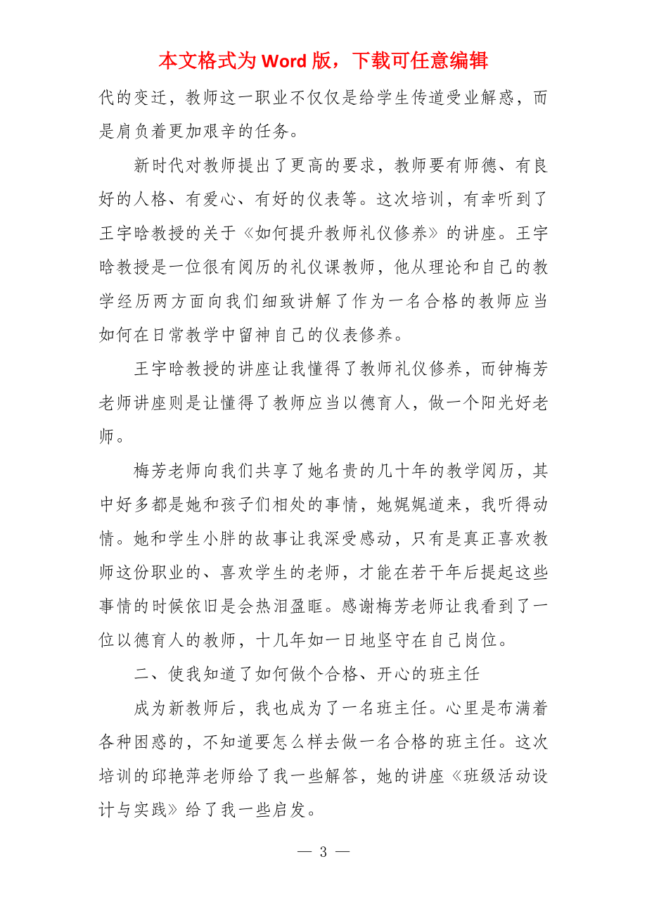 教师培训学习的心得体会_第3页