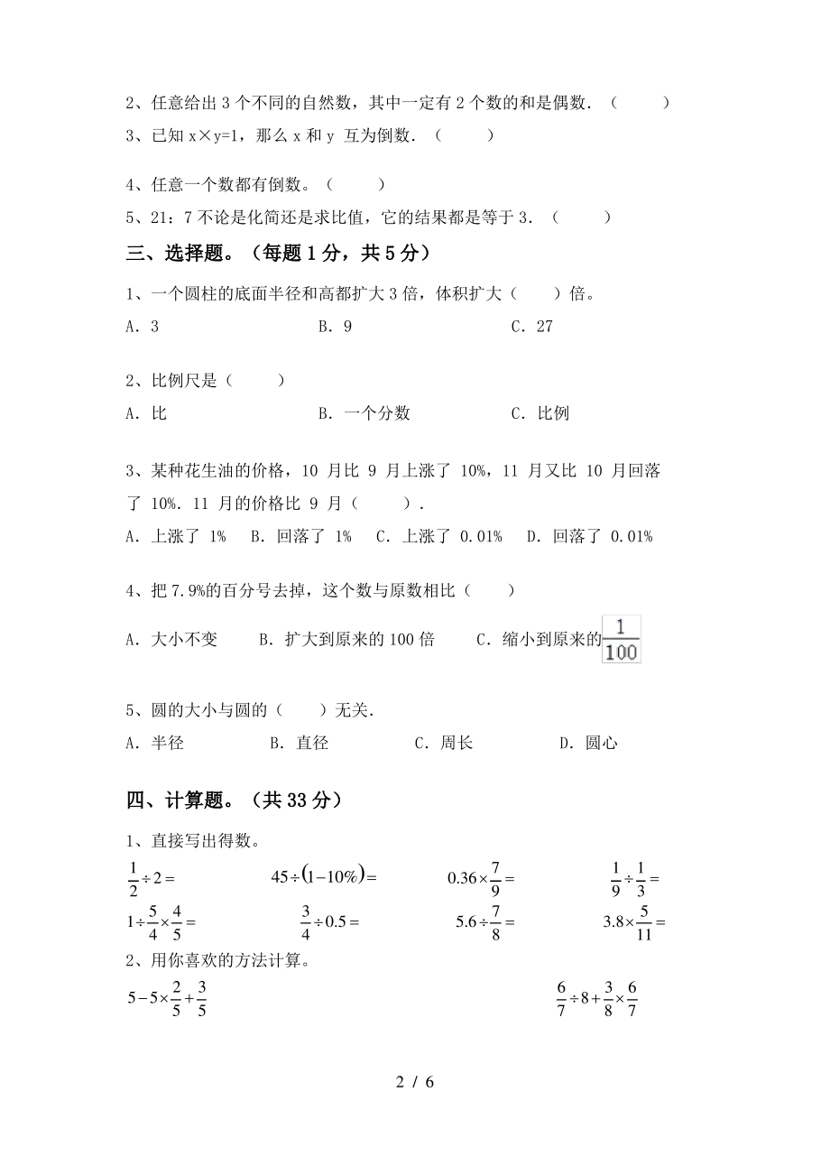 最新苏教版六年级数学上册期中试卷及完整答案_第2页