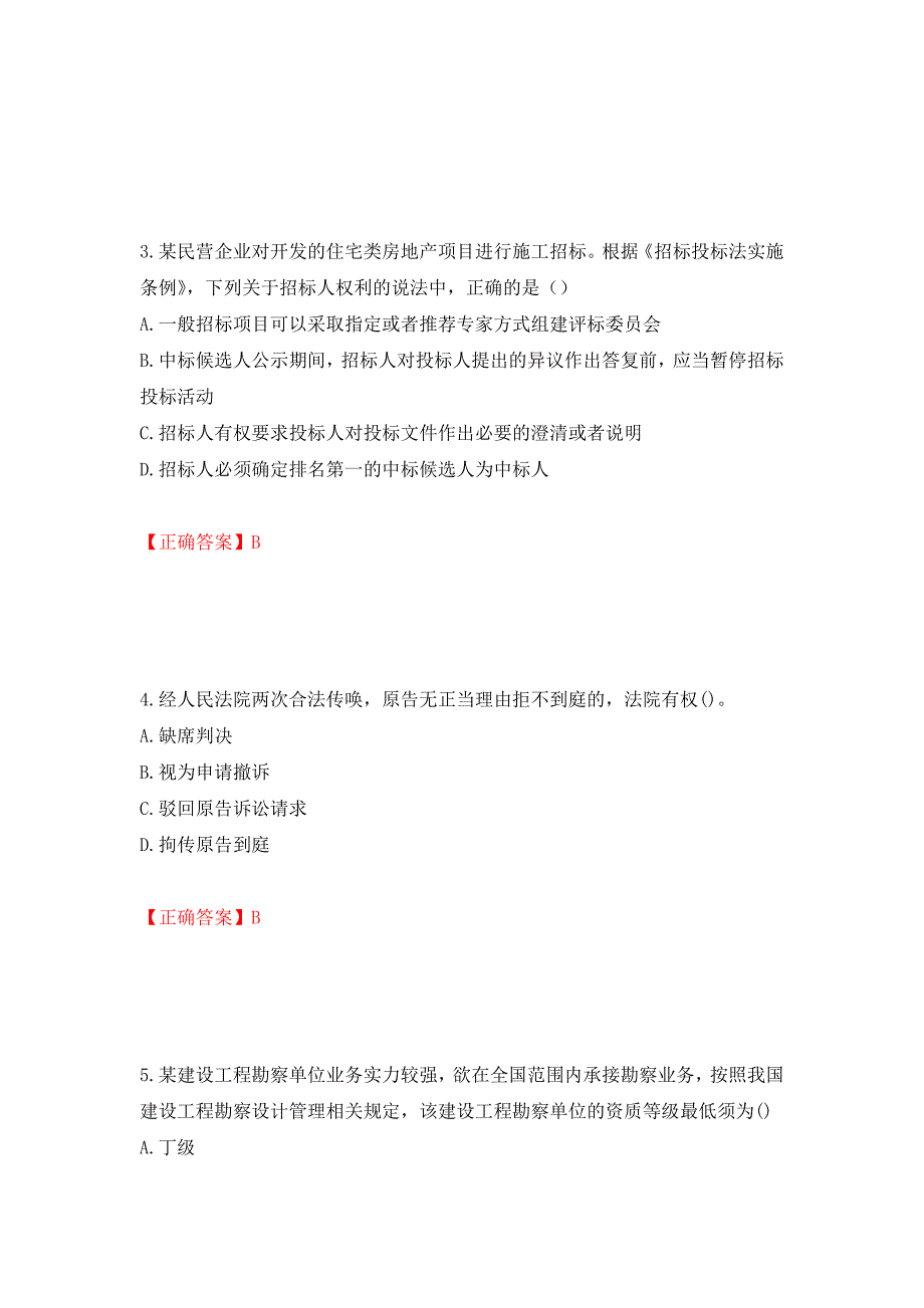 一级建造师法规知识考试试题强化复习题及参考答案[10]_第2页