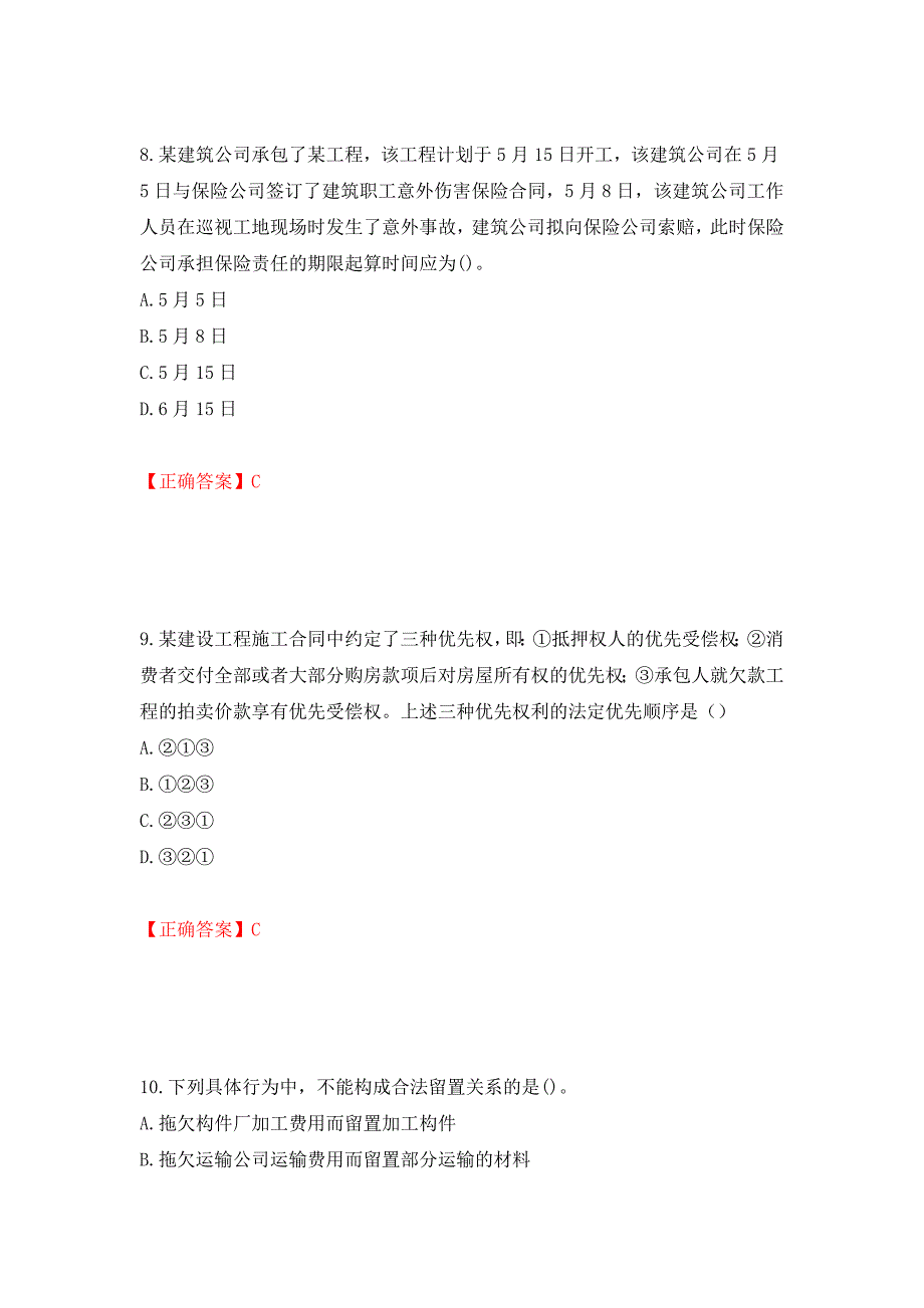 一级建造师法规知识考试试题强化复习题及参考答案[10]_第4页